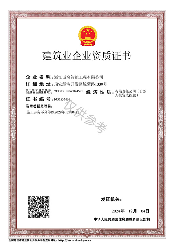 建筑业企业资质证书