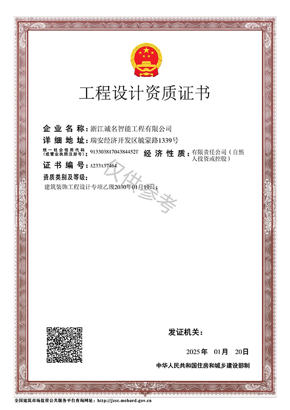 工程设计资质证书