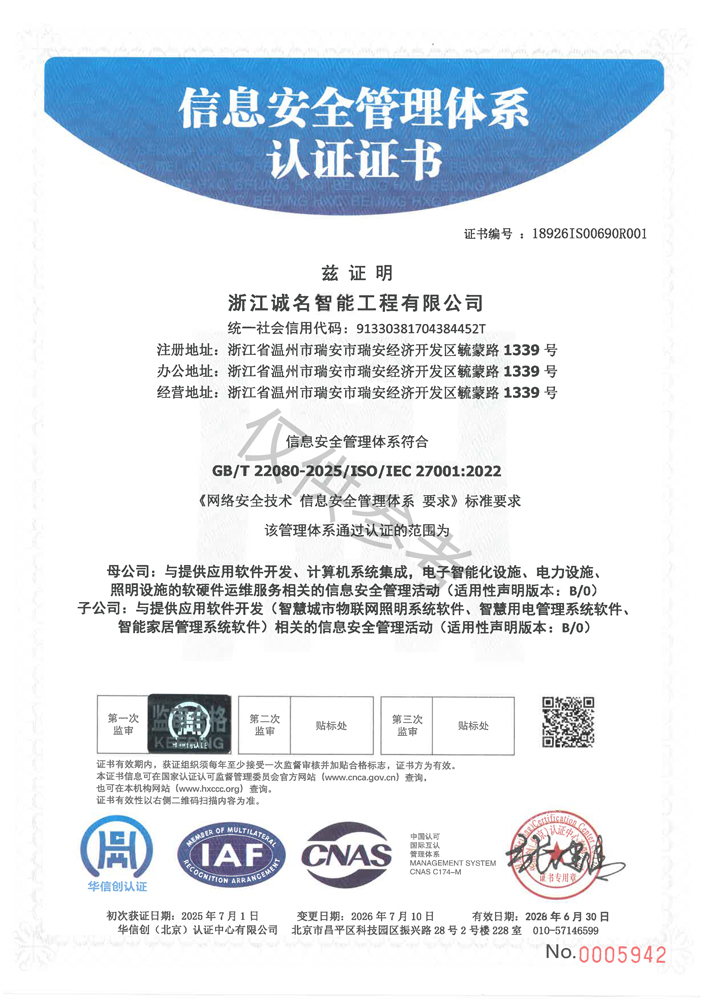 信息安全管理体系认证证书