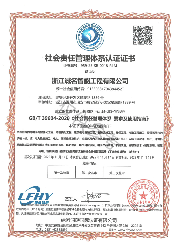 企业社会责任管理体系认证证书