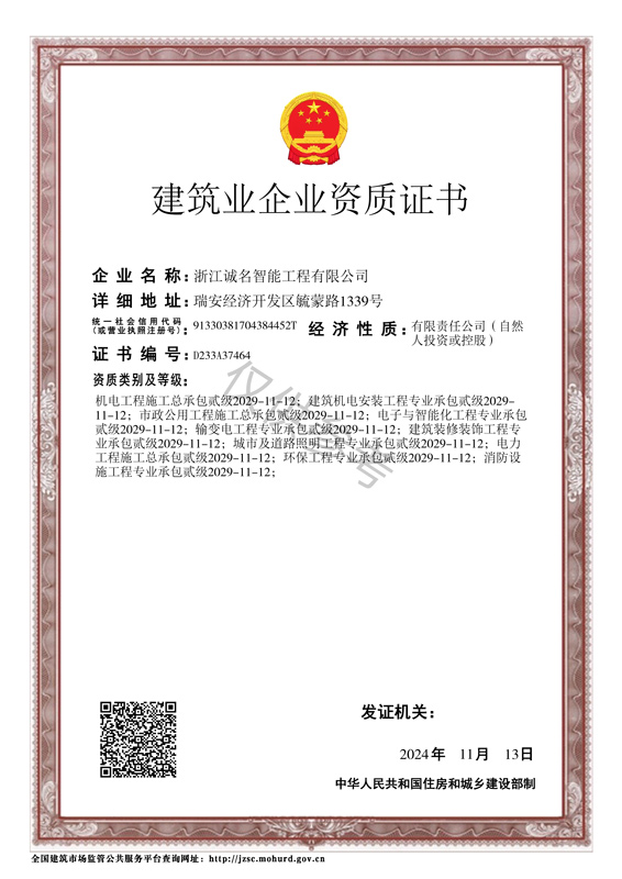 建筑业企业资质证书